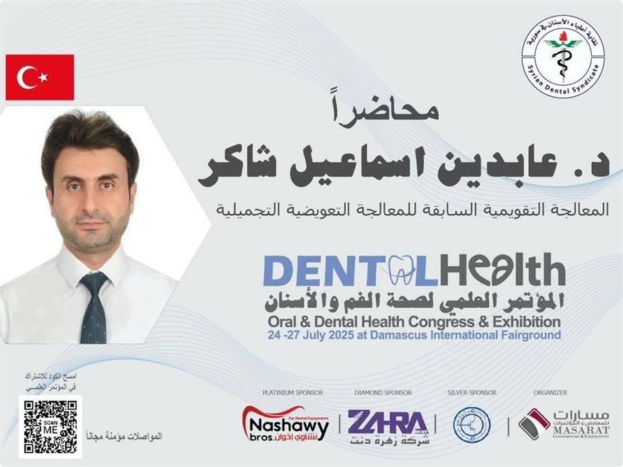 بطاقة المحاضر د. عابدين اسماعيل شاكر في المؤتمر العلمي لصحة الفم والأسنان، معرض دمشق الدولي، ٢٤–٢٧ تموز ٢٠٢٥.